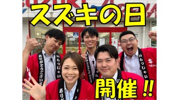 「スズキの日」開催致します!(^^)!
